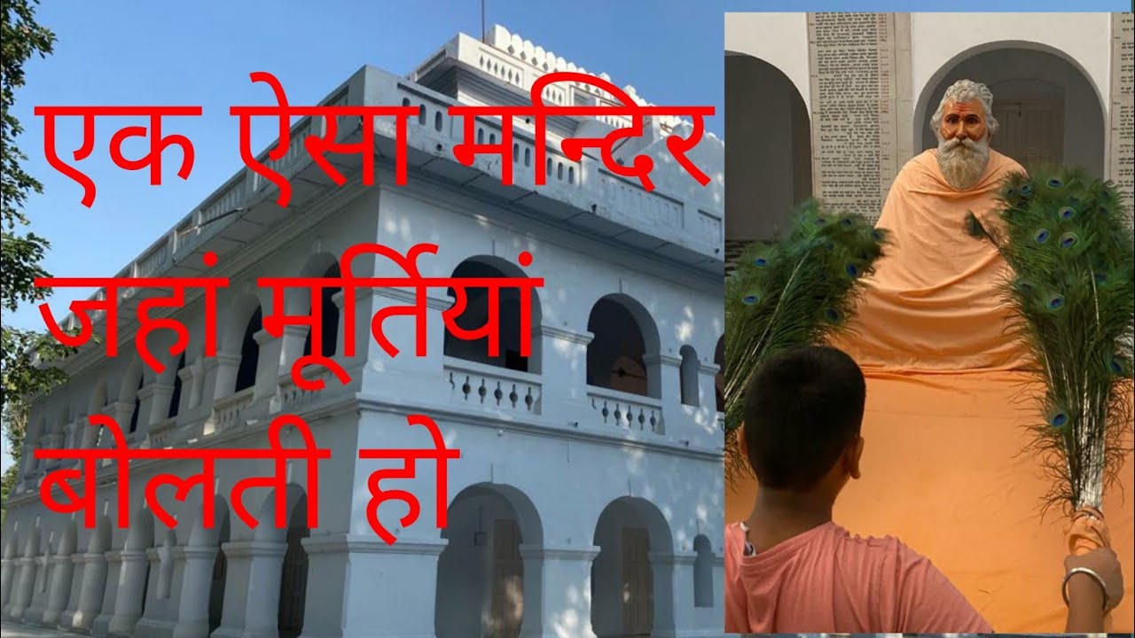 Bhagwad Bhakti Ashram || rewari ashram || rewari Rampura ashram || aisa mandir jaha murtiya bolti go