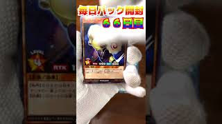 【遊戯王ラッシュデュエル　＃shorts 毎日パック開封！６６日目