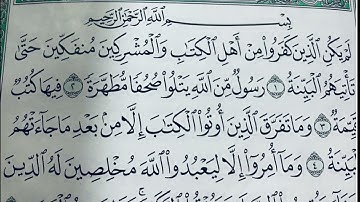 سورة البينة مكرر ابراهيم الاخضر