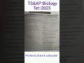 Biology important bits in telugu/science bits in telugu/science shorts/biology tet bits / tetanddsc