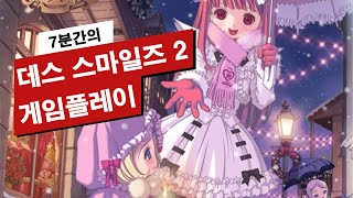 7분간의 데스 스마일즈 II 처음 게임플레이 screenshot 4