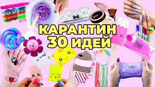 30 Занятий от Скуки и Когда Ты Застрял Дома – Самые популярные поделки 2020 – «DIY» и поделки..