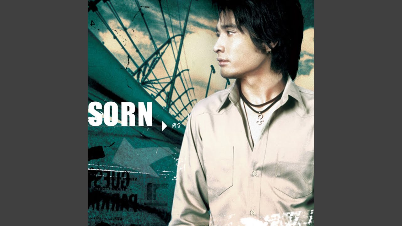 ปกเพลง ป้ายรถเมล์ — SORN SORNSAK