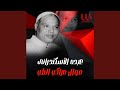 Mawal Marakeb El Teb موال مراكب الطب 