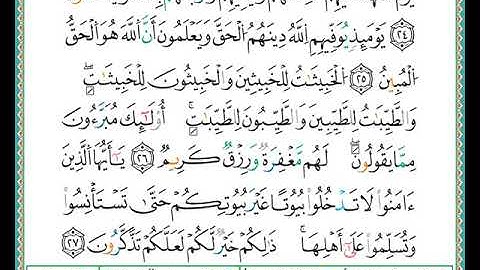 ختمة مصحف التجويد برواية الدوري الصفحة رقم  352