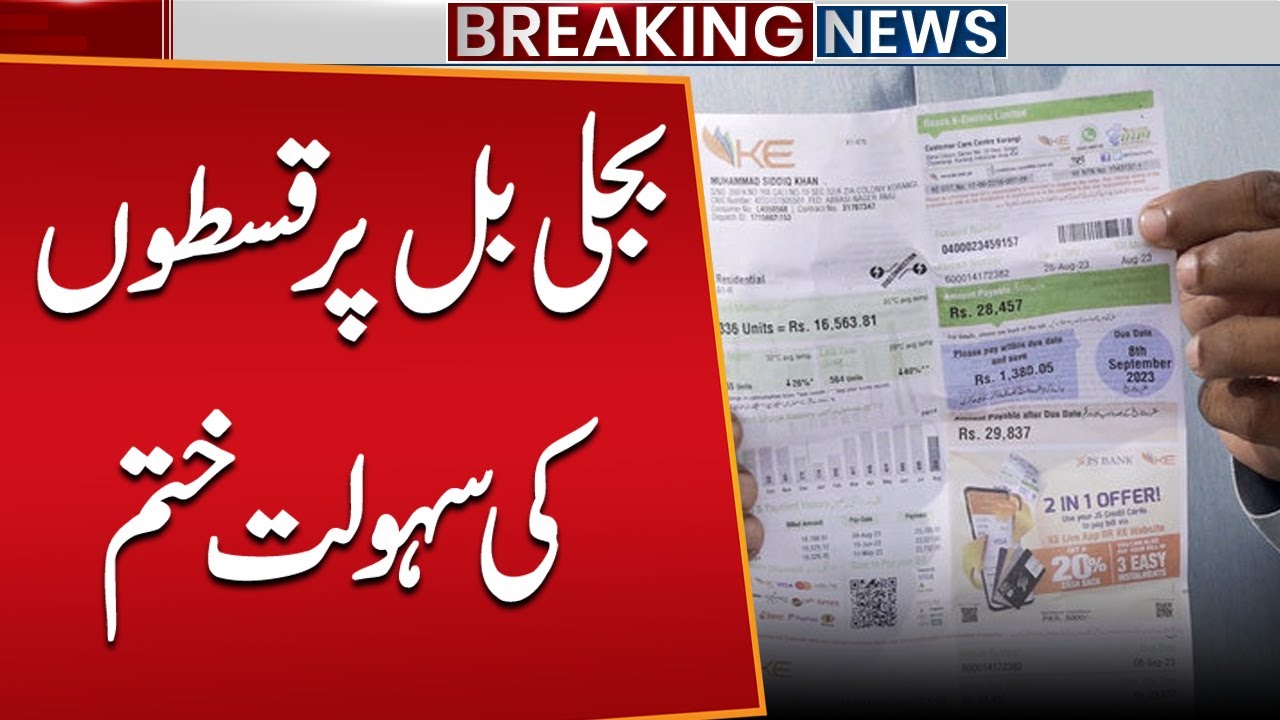 Installment Facility for Electricity Bills Discontinued in Pakistan | Breaking News | Public News