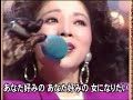 奥村チヨ 恋の奴隷 1986年映像