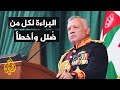 الأردن    الإفراج عن    متهما في القضية المتعلقة بالأمير حمزة نجومي