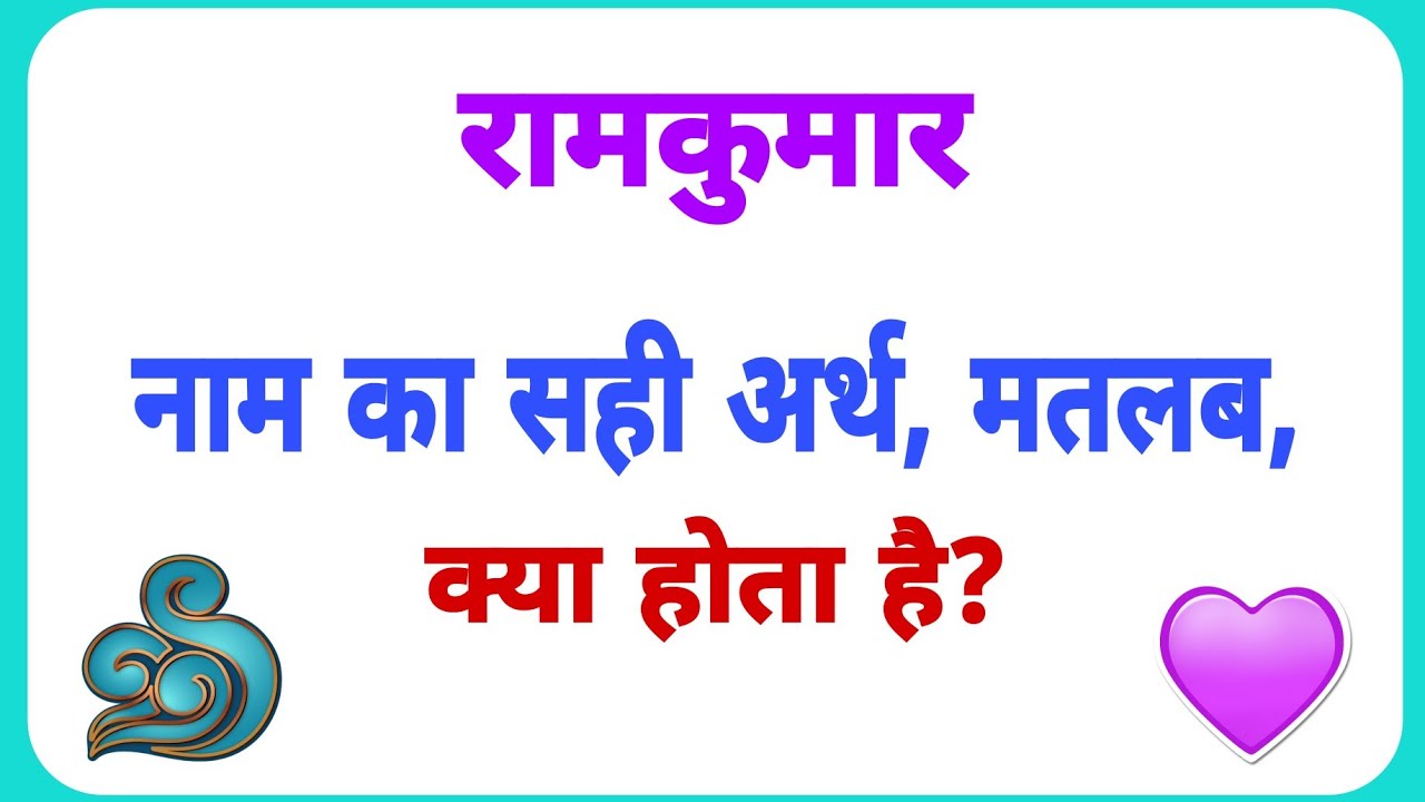 rajkumar naam ka matalab hindi me//rajkumar naam ka sahi arth hoga
