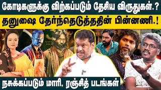 கோடிகளுக்கு விற்கப்படும் தேசிய விருதுகள் Balaji Prabhu Interview Dhanush National Award Controversy
