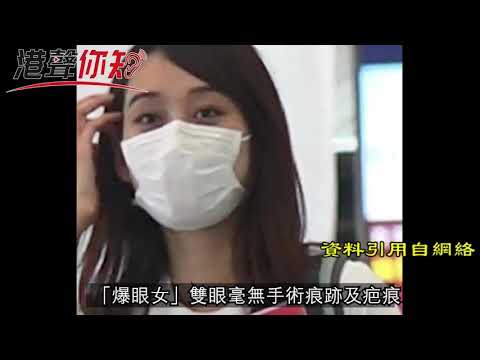 爆眼女「完璧」逃台 黑暴謊言不攻自破