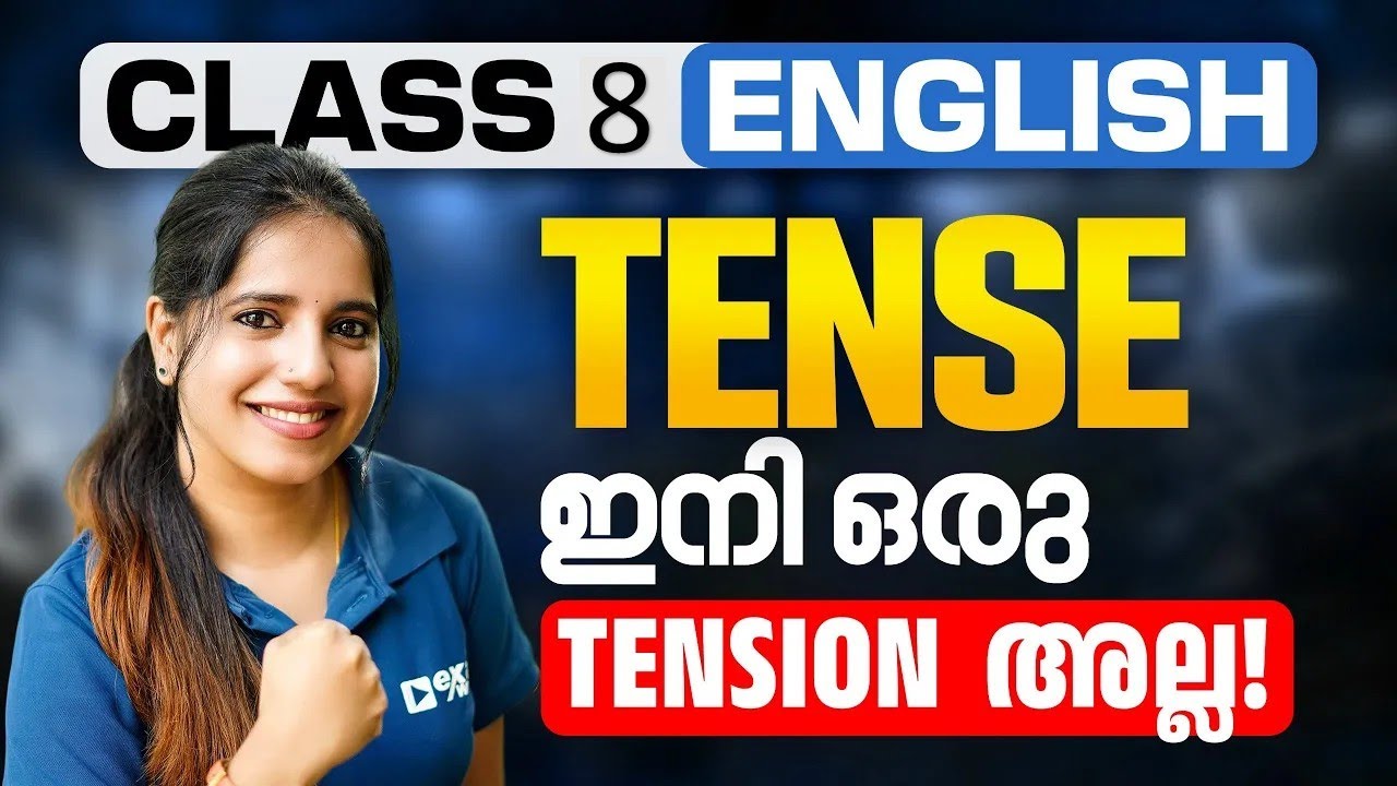 Class 8 English | Tense ഇനി Simple ആയി പഠിക്കാം !! |  Exam Winner