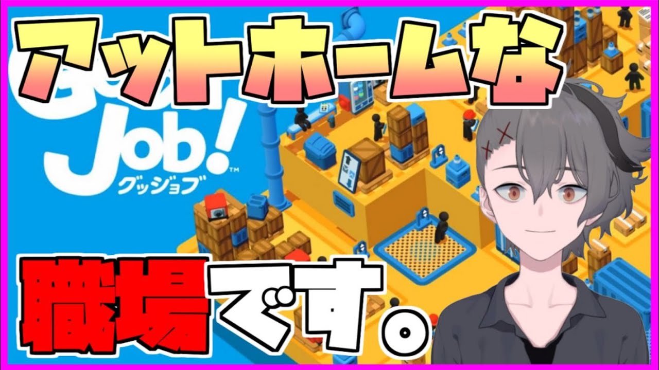 【GoodJob!】アットホームな職場です。 - YouTube