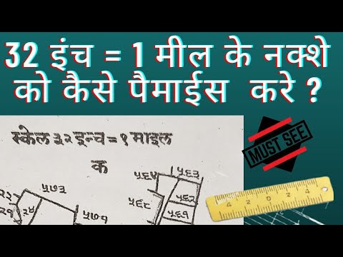 वीडियो: 1 32 के लिए पैमाना कारक क्या है?