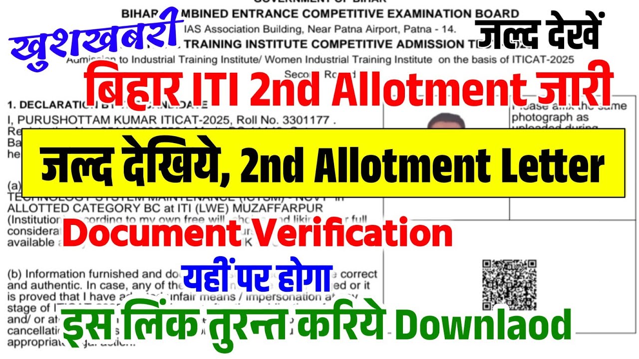 Bihar ITI 2nd Allotment Letter 2025 जारी,Bihar iti second allotment letter 2025,iti seat allotment