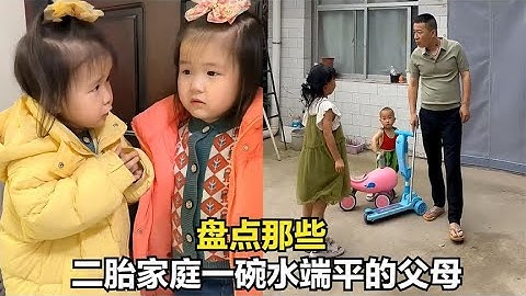 盘点二胎家庭一碗水端平的父母，不是所有家庭都重男轻女