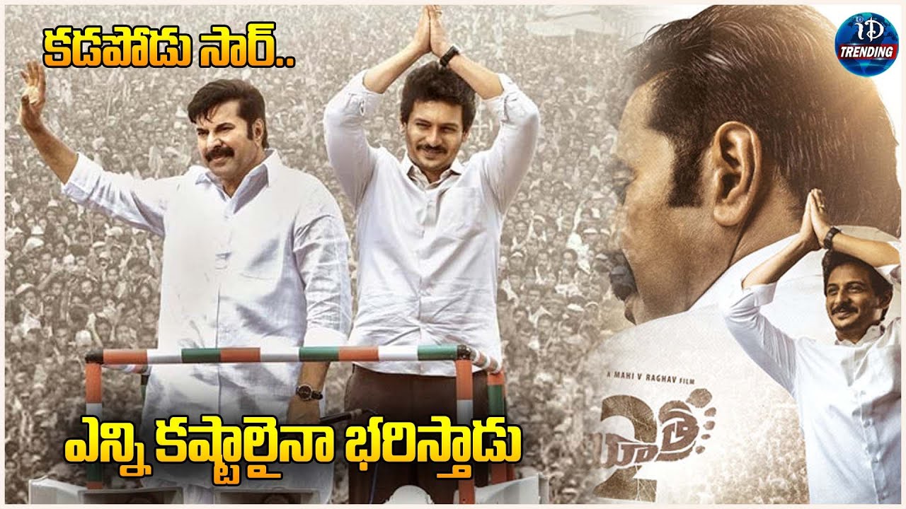 Yatra 2 Back To Back Highlight PowerFull Dialogues | Latest Telugu Movies || iDream Trending
