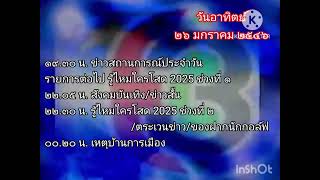 ผังรายการช่อง 3 26 มกราคม 2557 (1)