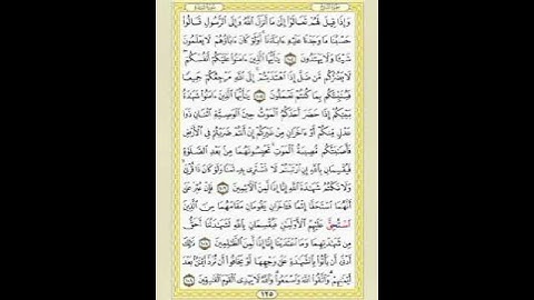 صفحة/١٢٥/ رواية قالون عن نافع/ سورة المائدة/ ابو النور الهادي