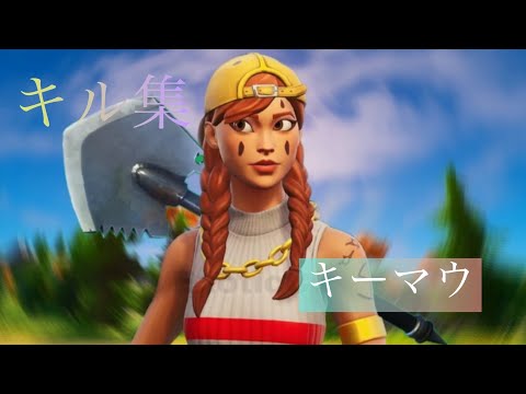 「フォートナイト」　キーマウ移行１ヶ月のキル集短め