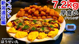 【⚠️閲注、早食い】【大食い】『7.2kg』早食いチャレンジ‼️【MAX鈴木】【マックス鈴木】【Max Suzuki】【新潟】