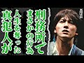 尾崎豊の命を奪った一般人の正体に震えが止まらない！複数の女性に「I lOVE YOU」を囁くも妻は感謝…刑務所ではまさかの行為に…その全てに驚愕【昭和芸能】【歌手】
