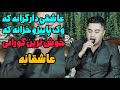 پیشرو هورامی خۆشترین گۆرانی ئاشقانه عاشقی دار گرانیکه