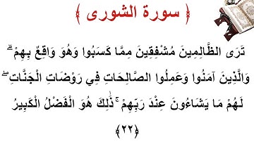 سورة الشورى الأية 22