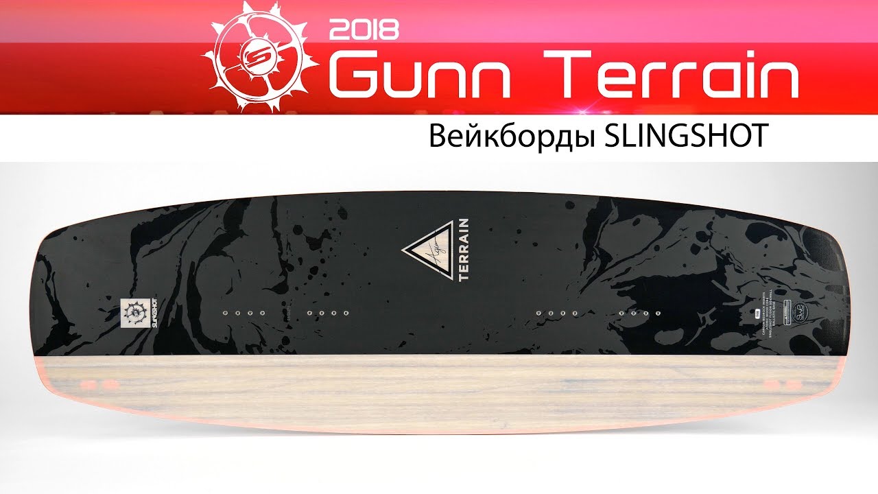 Вейкборд Slingshot Gunn Terrain 2018
