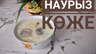 Наурыз көже. 7 түрлі дәмнен