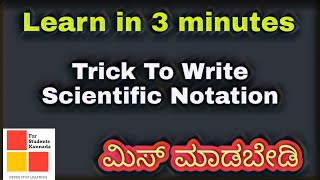 Trick To Write Scientific Notation | SCIENTIFIC NOTATION | Class 11 Chemistry Tricks in Kannada