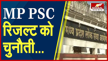 MP PSC 2019 रिजल्ट को चुनौती का मामला, सुनवाई में सरकार ने वापस ले लिया था कानून