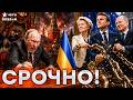 КРАХ ПЛАНА ПУТИНА! ЕС отказывается от российских условий. В Кремле началась ПАНИКА