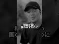 【消費税増税】増税で得しているのは誰だ・・・【竹花貴騎】【切り抜き】#shorts