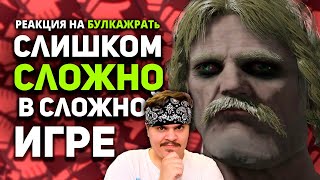 видео: ▷ Слишком сложно за мои деньги/ Elden Ring DLC обзор/ Булджать | РЕАКЦИЯ на @buldjat картинка: ▷ Слишком сложно за мои деньги/ Elden Ring DLC обзор/ Булджать | РЕАКЦИЯ на @buldjat