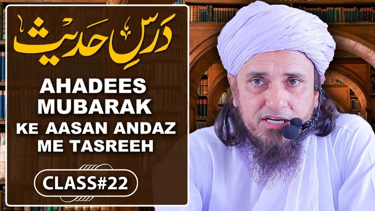 Dars E Hadees lecture # 22 | Mufti Tariq Masood Speeches