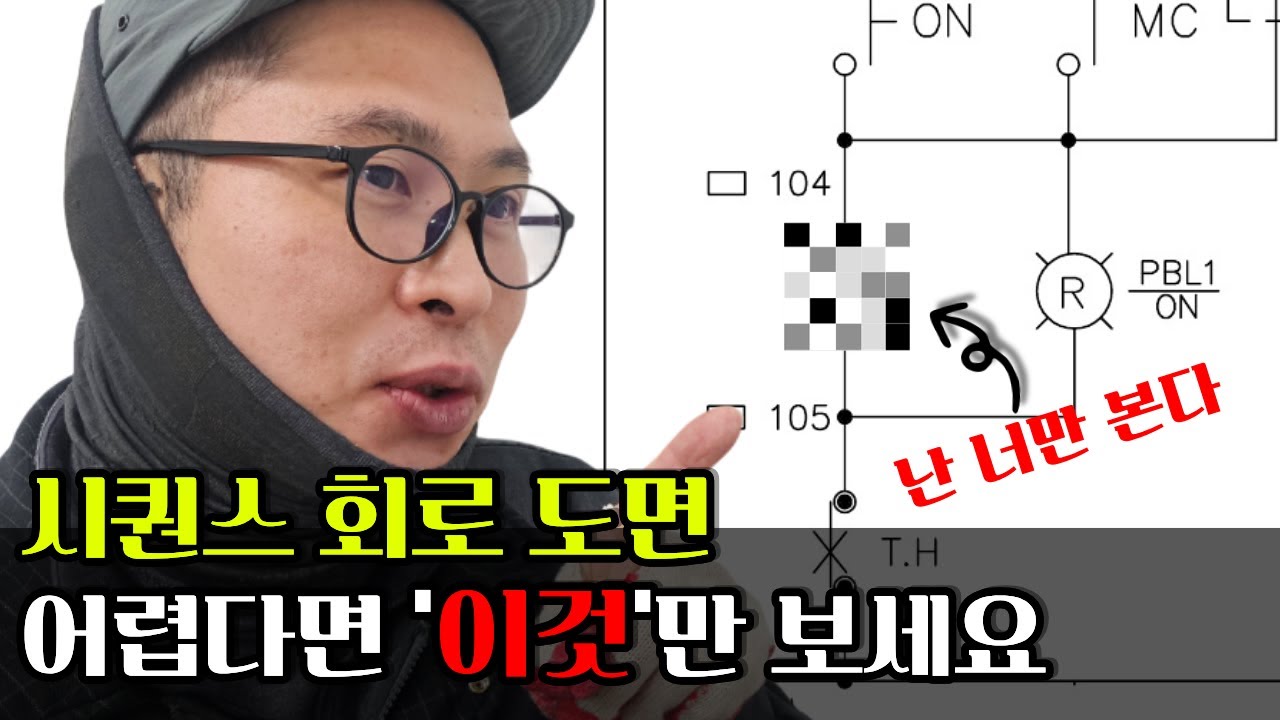 시퀀스 회로 도면 쉽게 이해하기 - 마그네트 코일 전원만 봐