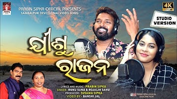 #Prabinsipkaofficial jishu rajana....(New Christian melody song)Singer- Ruku suna &Rojalin sahu