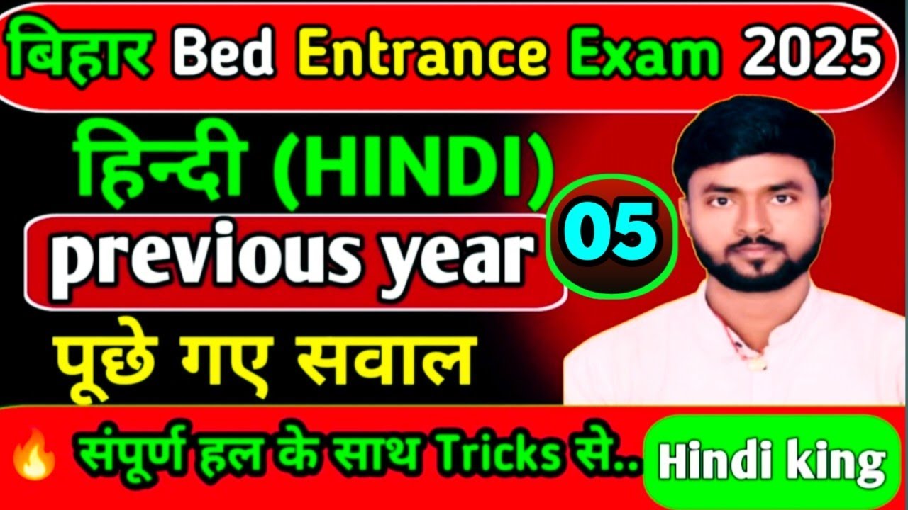 Bihar Bed Hindi (हिंदी) Mock Test Question ❓ | BIHARI SIR ki Class हिन्दी | Bihar bed entrance exam