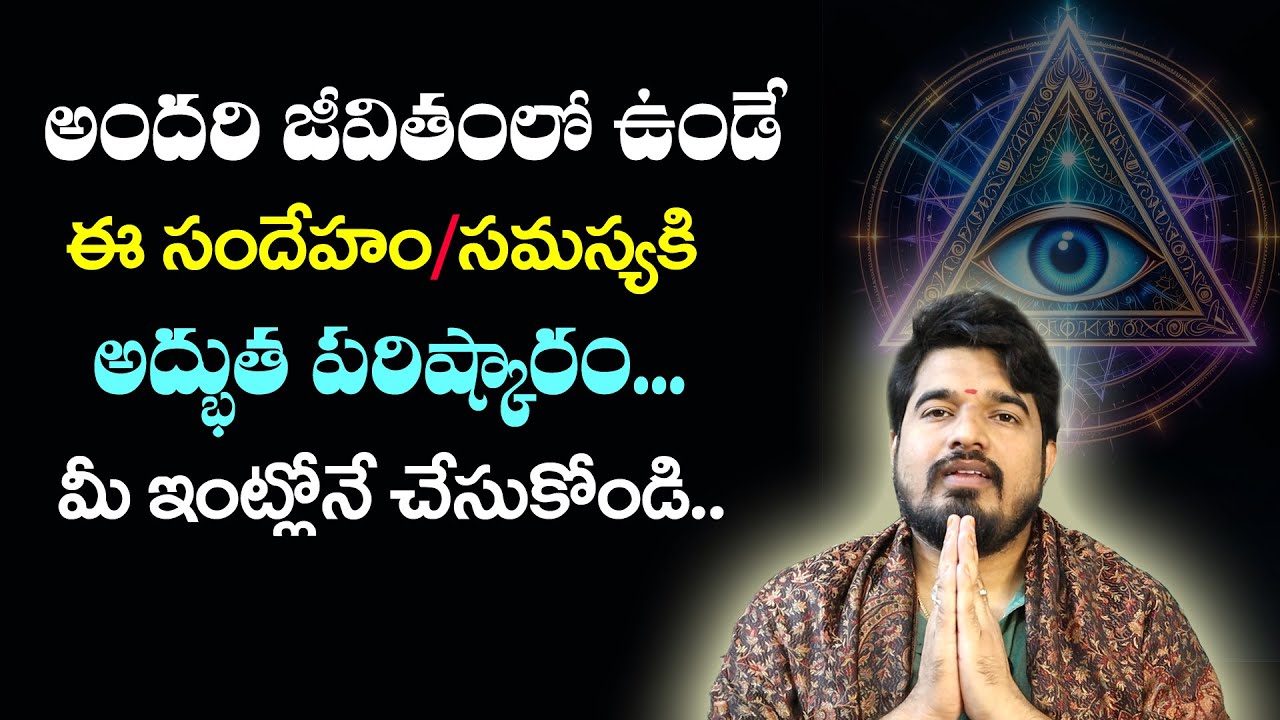 Решение этой проблемы, с которой сталкиваются многие люди || Астролог Сатья Саи Шарма