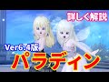 【Ver6.4版】最強火力のパラディンの強みと育て方【ドラクエ10】てぃあのちいさな冒険日記