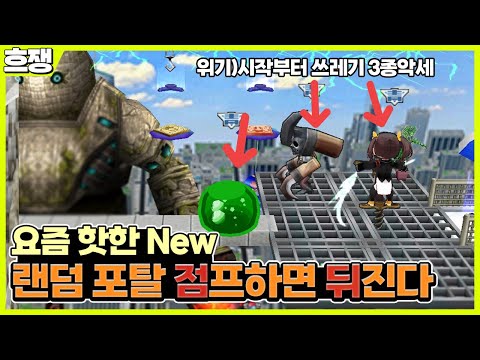 랜덤 <strong>포탈</strong> 점뒤 [흐쟁이 겟앰프드]