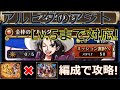 【トレクル】大航海 アルビダのアジトVS アルビダ☆10~をサボとルフィ&麦わらの一味編成で攻略！Lv.5を達成可能！