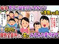 【スカッと】毎年息子の誕生日ドタキャンで浮気する夫→代わりに親族全員を呼ぶと夫がみるみる青ざめて【伝説のスレ】