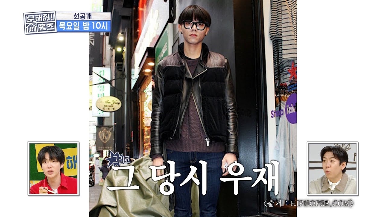 명동만 가면 명함 받던 그 시절💌 숨 막히는(?) 주우재의 과거 패피 사진, MBC 260312 방송