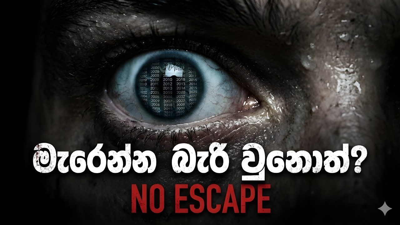 මැරෙන්න බැරි වුනොත්? - සදාකාලික ජීවිතයේ භයානක ඇත්ත | The Trap of Immortality