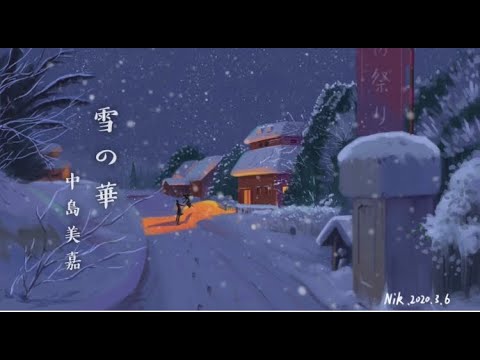 【睡眠用】雪の華-中島美嘉 Covered By 平岡優也