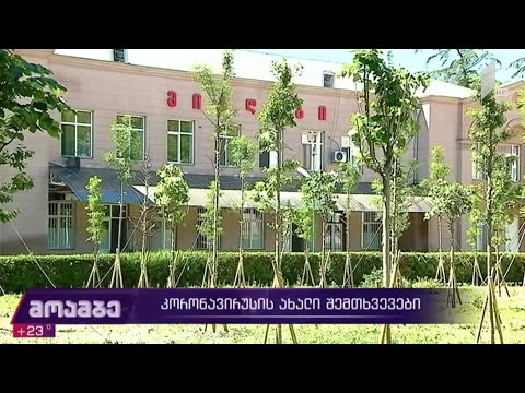 კორონავირუსის 26 ახალი შემთხვევა საქართველოში
