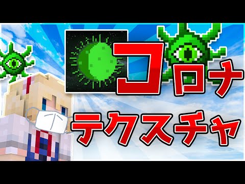 【マインクラフト】コ○○テクスチャで敵を破壊するッ！！【ハイピクセル/Hypixel】【スカイウォーズ/Skywars】