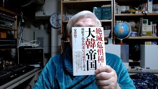 バイデン三つのスキャンダル：いやなら視るなー昭和史復元研究ー札幌学派